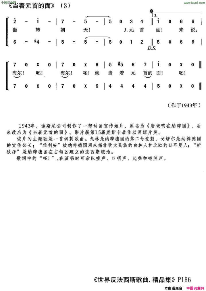 [美]当着元首的面同名动画片主题曲、合唱简谱