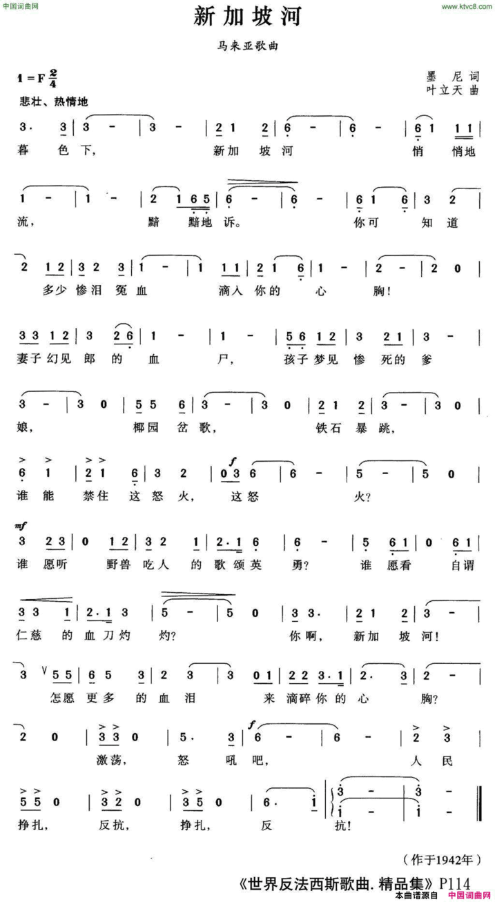 [马来亚]新加坡河简谱