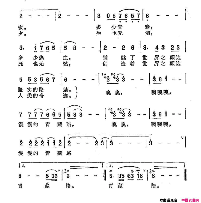 漫漫青藏路简谱