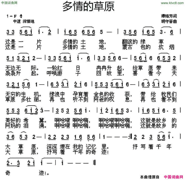 多情的草原谭梅芳词胡守奋曲多情的草原谭梅芳词 胡守奋曲简谱