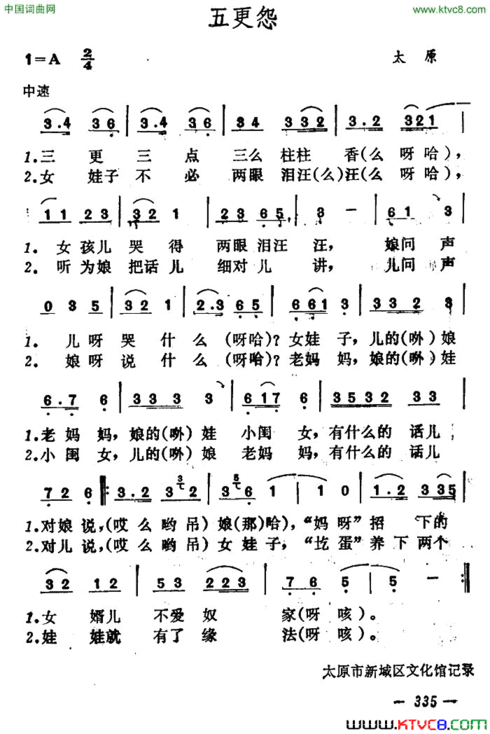 五更怨简谱