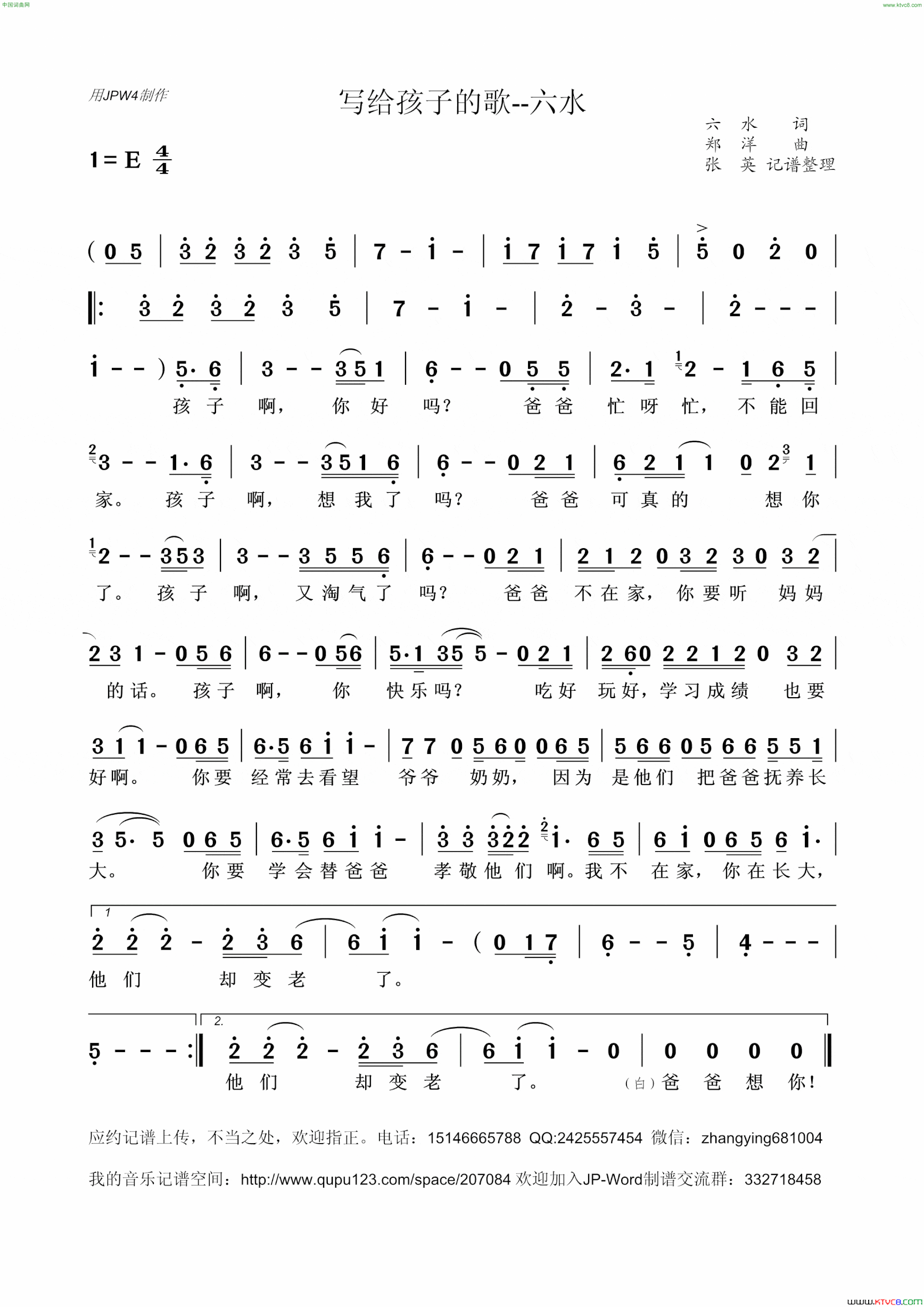 写给孩子的歌六水词郑洋曲写给孩子的歌六水词 郑洋曲简谱