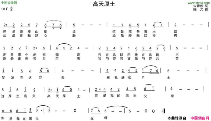 高天厚土宋青松词陈光曲高天厚土宋青松词 陈光曲简谱