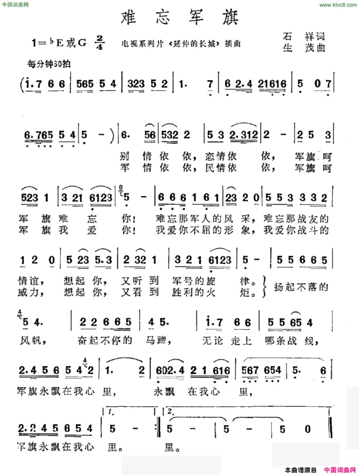 难忘军旗电视系列片《延伸的长城》插曲简谱