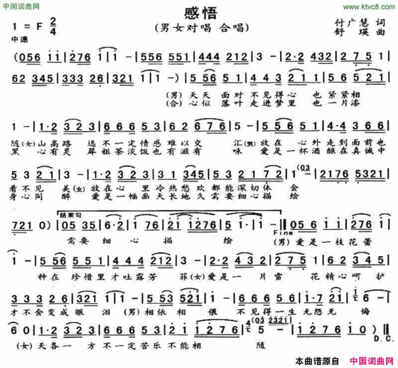 感悟付广慧词舒瑛曲感悟付广慧词 舒瑛曲简谱