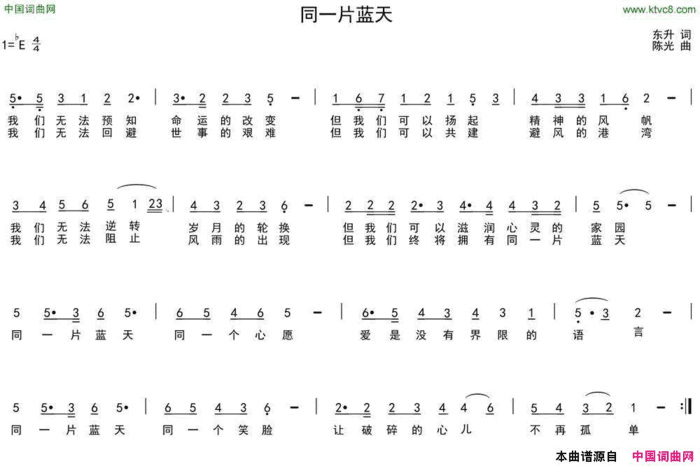 同一片蓝天东升词陈光曲同一片蓝天东升词 陈光曲简谱