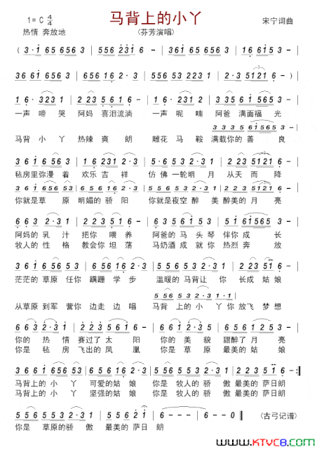 马背上的小丫简谱