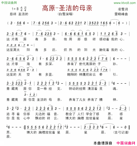 高原-圣洁的母亲简谱