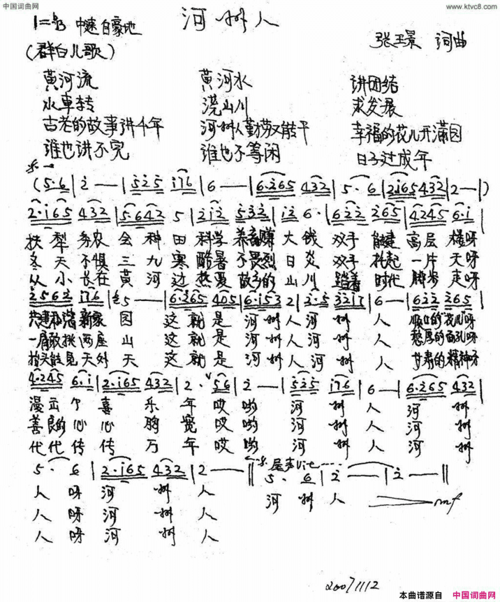 河州人简谱