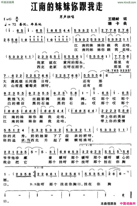 江南的妹妹你跟我走简谱