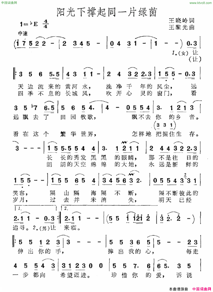 阳光下撑起同一片绿茵简谱