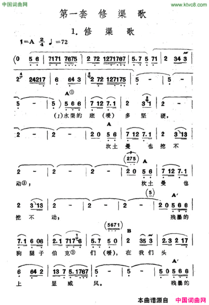 修渠歌新疆伊犁维吾尔民歌第一套《修渠歌》修渠歌新疆伊犁 维吾尔民歌 第一套《修渠歌》简谱
