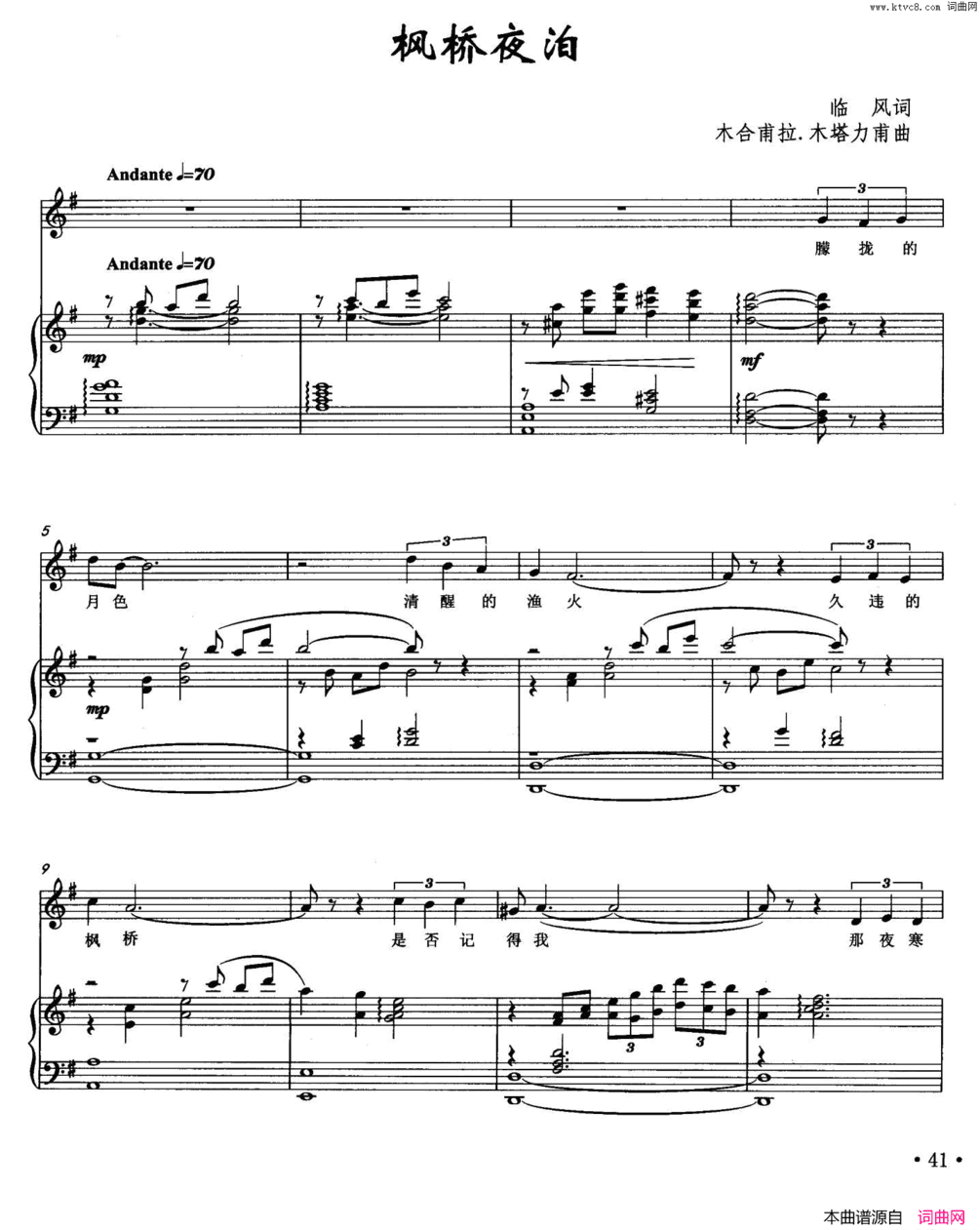 枫桥夜泊临风词木合甫拉·木塔力甫曲、正谱枫桥夜泊临风词 木合甫拉·木塔力甫曲、正谱简谱