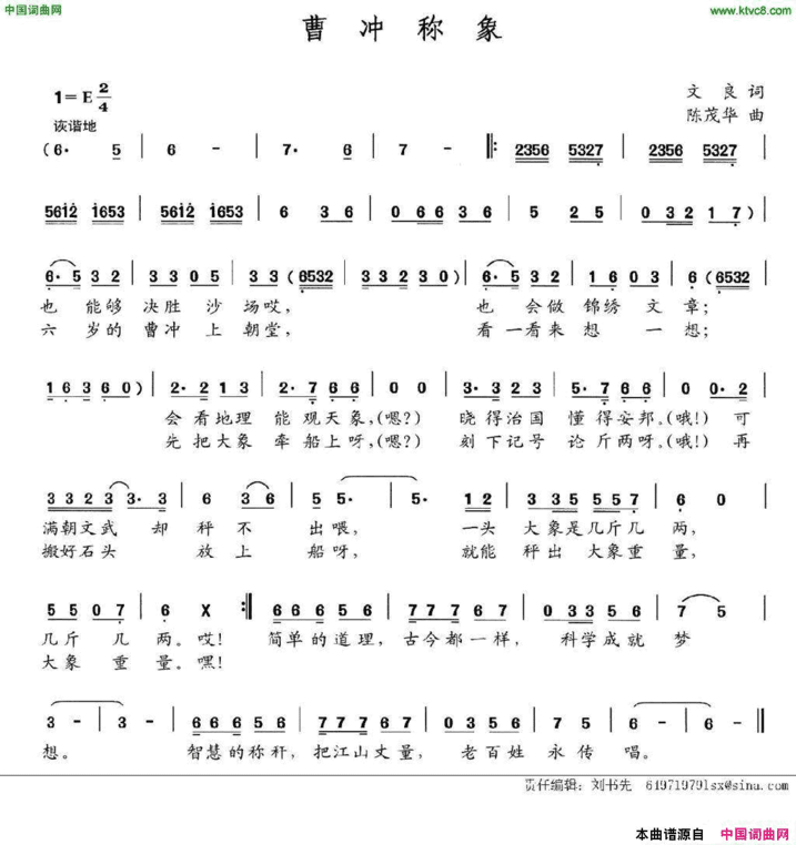曹冲称象文良词陈茂华曲曹冲称象文良词 陈茂华曲简谱