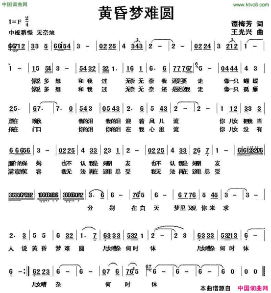 黄昏梦难圆简谱