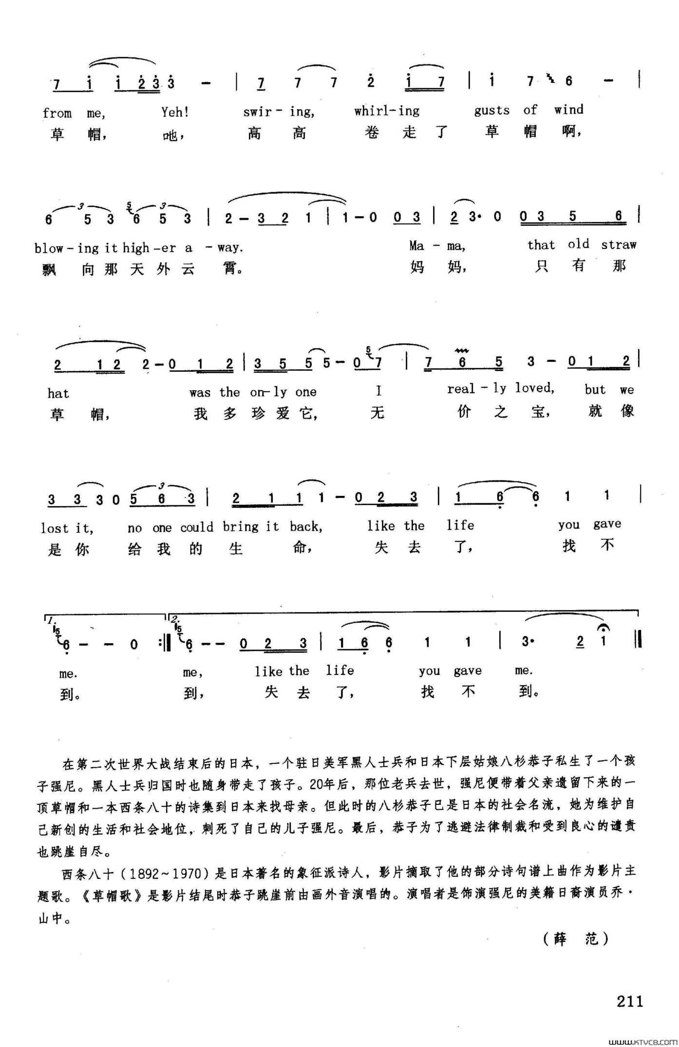 草帽歌英汉日本影片《人证》插曲简谱