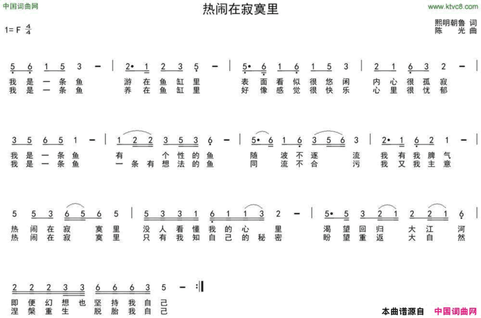 热闹在寂寞里简谱