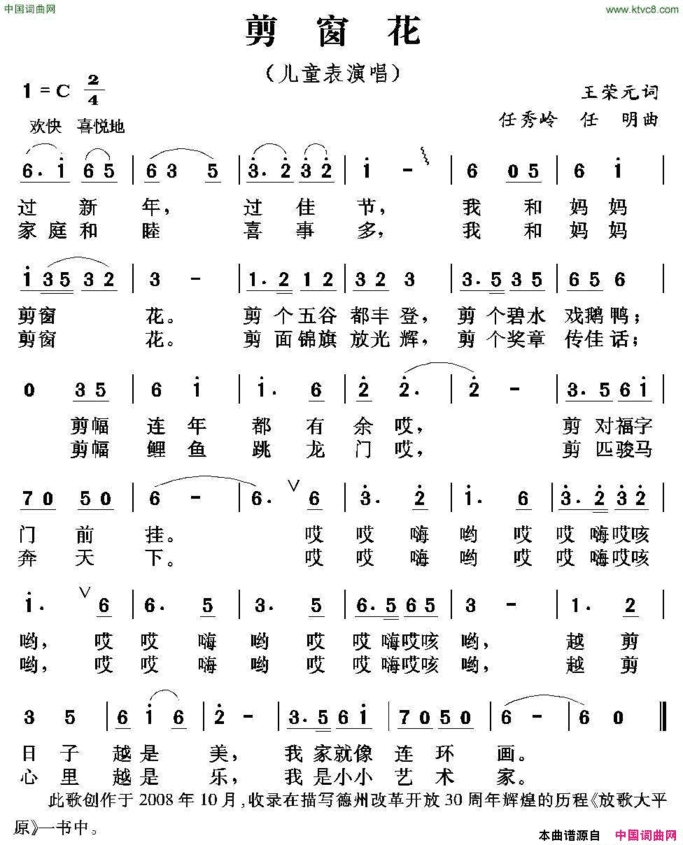 剪窗花王荣元词任秀岭任明曲剪窗花王荣元词 任秀岭 任明曲简谱