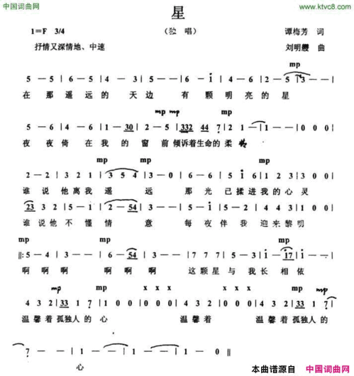 星谭梅芳词刘明霞曲星谭梅芳词 刘明霞曲简谱