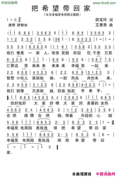 把希望带回家简谱