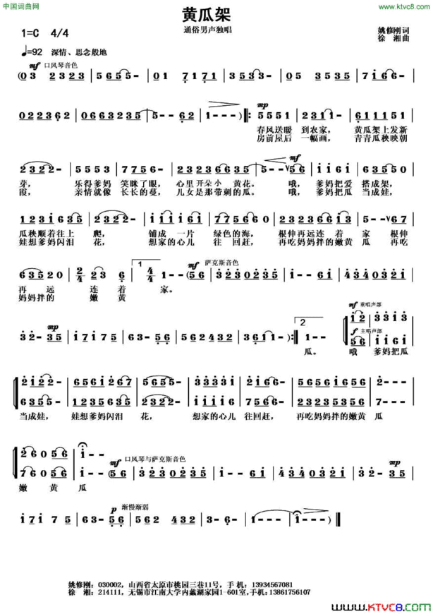 黄瓜架姚修刚词徐湘曲黄瓜架姚修刚词 徐湘曲简谱