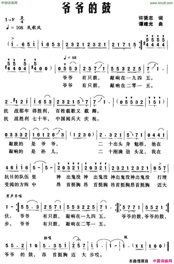 爷爷的鼓许贤志词谭建光曲爷爷的鼓许贤志词 谭建光曲简谱