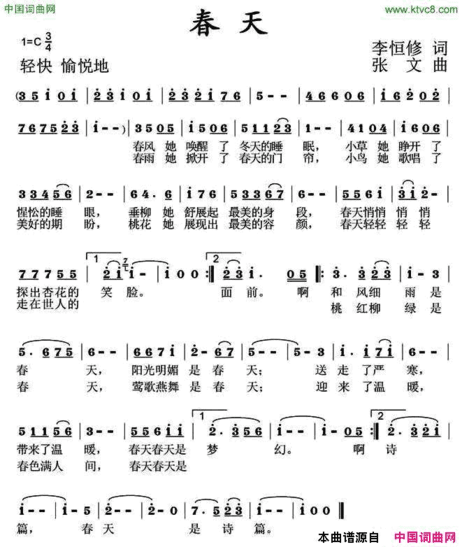 春天李恒修词张文曲春天李恒修词 张文曲简谱