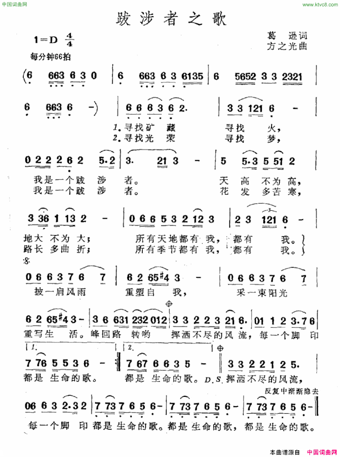 跋涉者之歌简谱