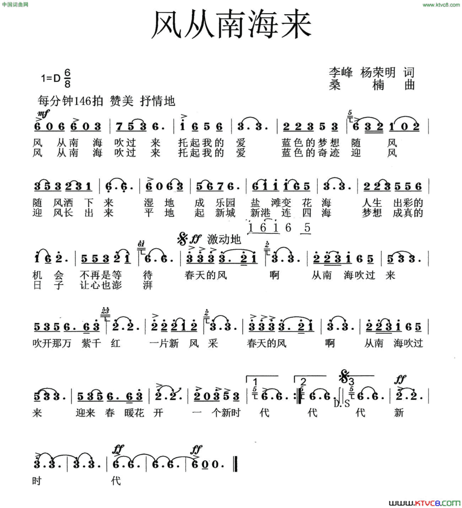 风从南海来简谱