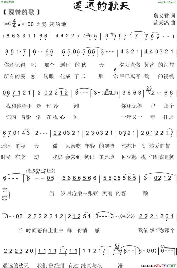 76.遥远的秋天通俗歌曲詹义君词蓝天鸽曲76.遥远的秋天通俗歌曲詹义君词 蓝天鸽曲简谱