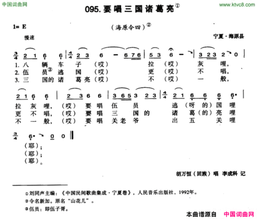 要唱三国诸葛亮简谱