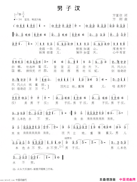 男子汉简谱