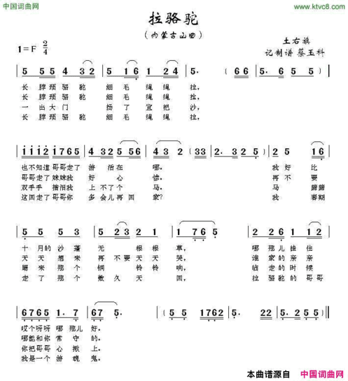 拉骆驼内蒙古山曲简谱