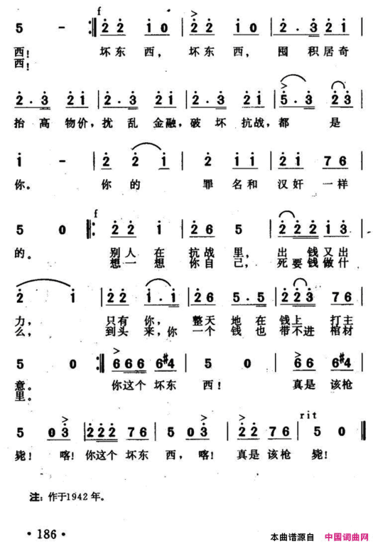 你这个坏东西电影《八千里路云和月》插曲简谱