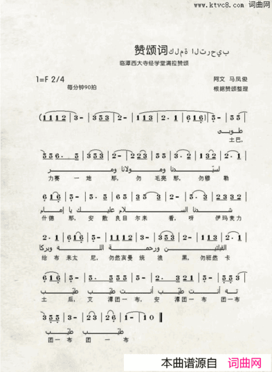 赞颂词中国伊斯兰西道堂历史歌曲简谱