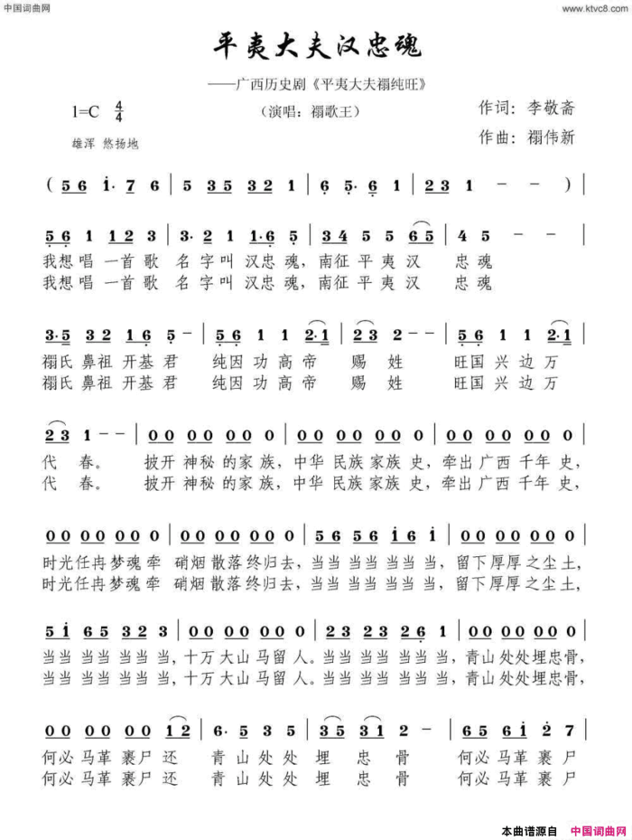 平夷大夫汉忠魂广西历史剧《平夷大夫禤纯旺》简谱