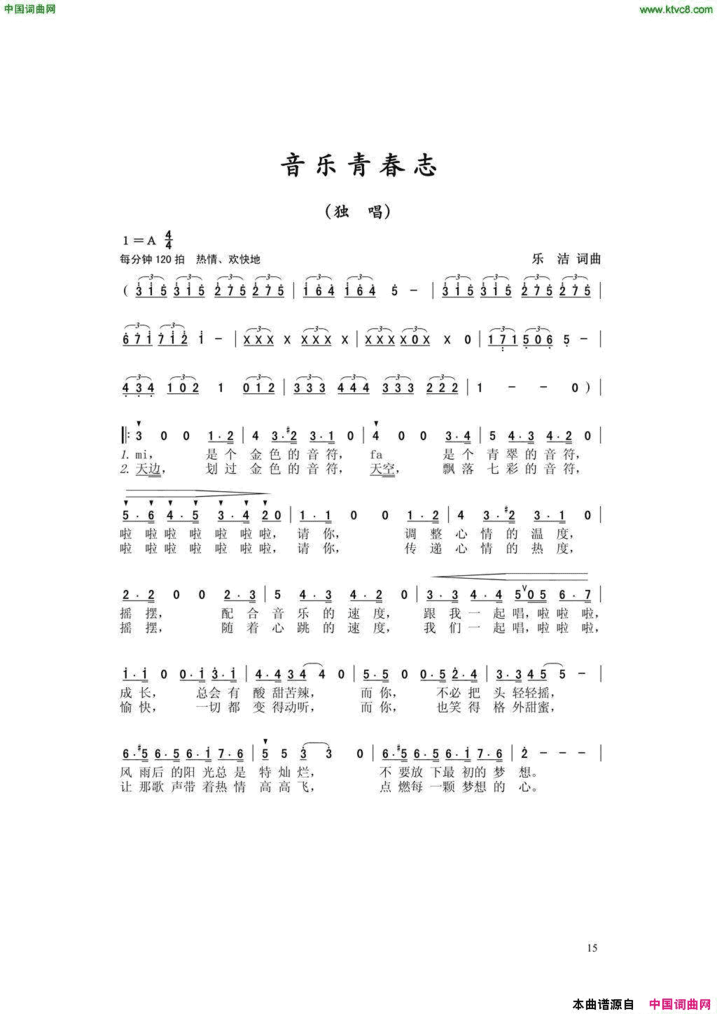 音乐青春志简谱