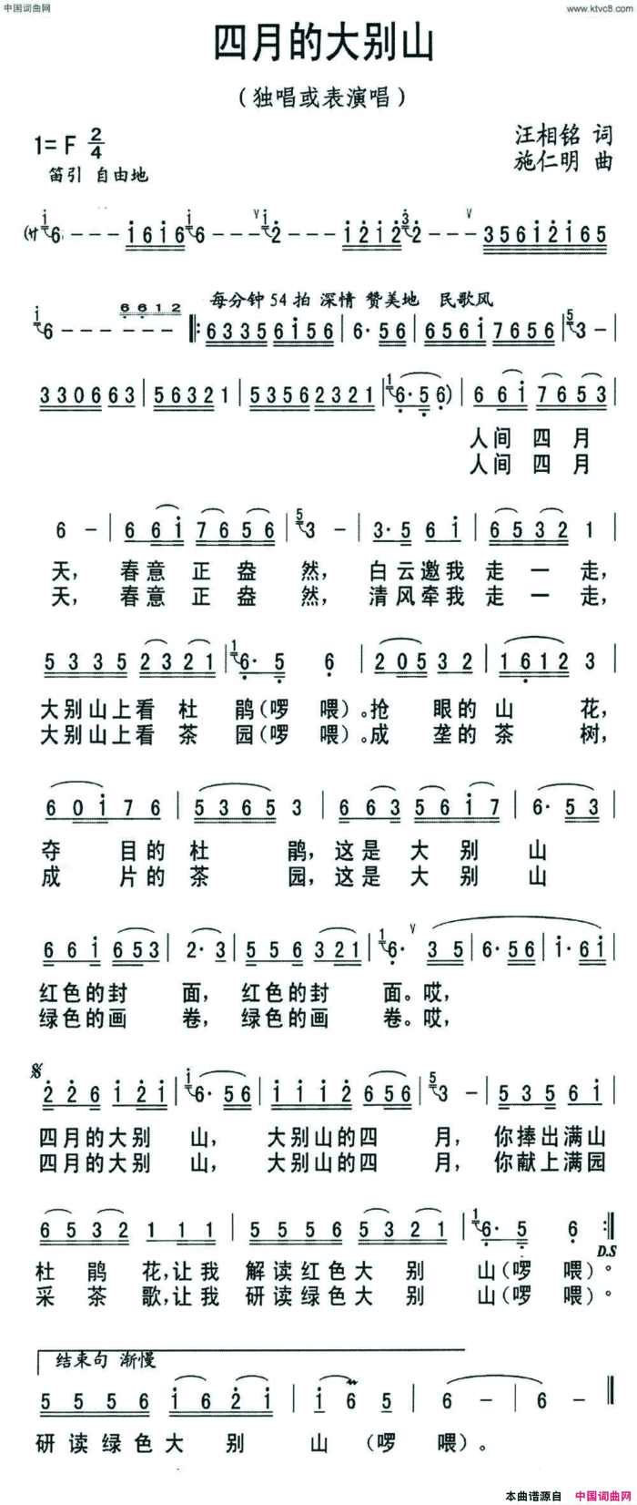 四月的大别山简谱