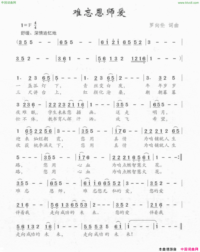 难忘恩师爱简谱