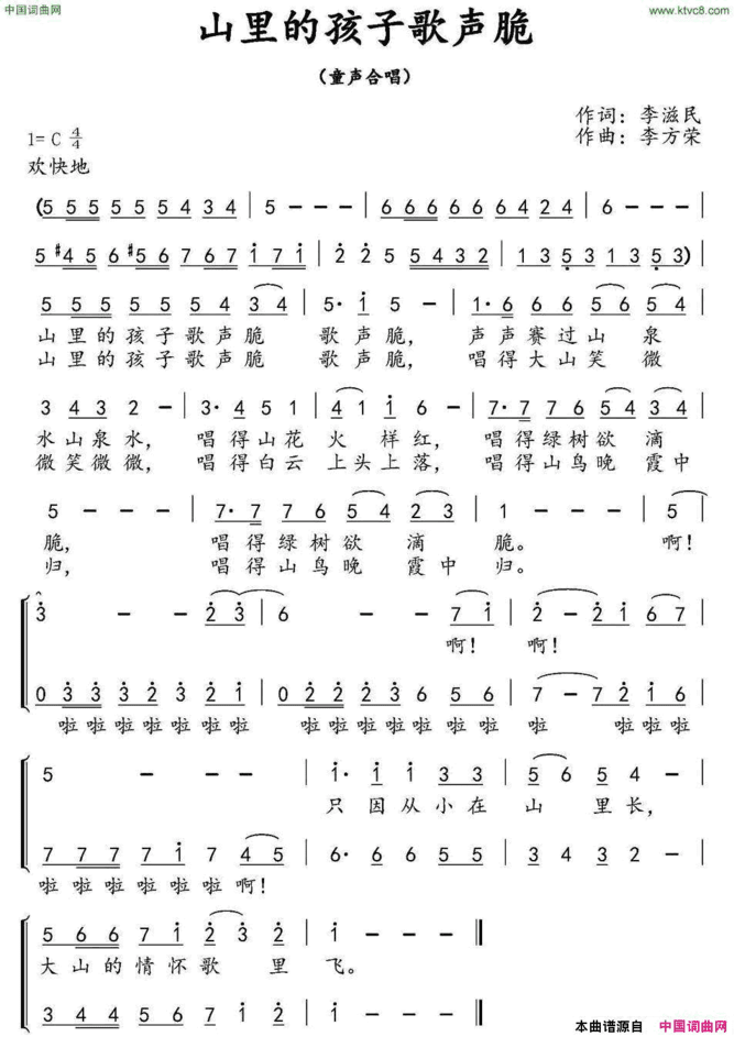 山里的孩子歌声脆简谱
