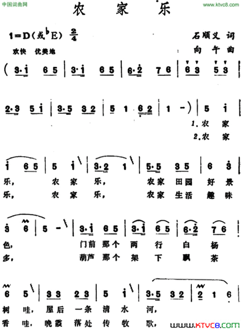 农家乐石顺义词向午曲农家乐 石顺义词 向午曲简谱