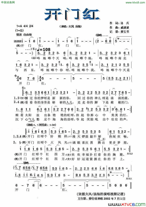开门红洛兵词戚建波曲开门红洛兵词 戚建波曲简谱