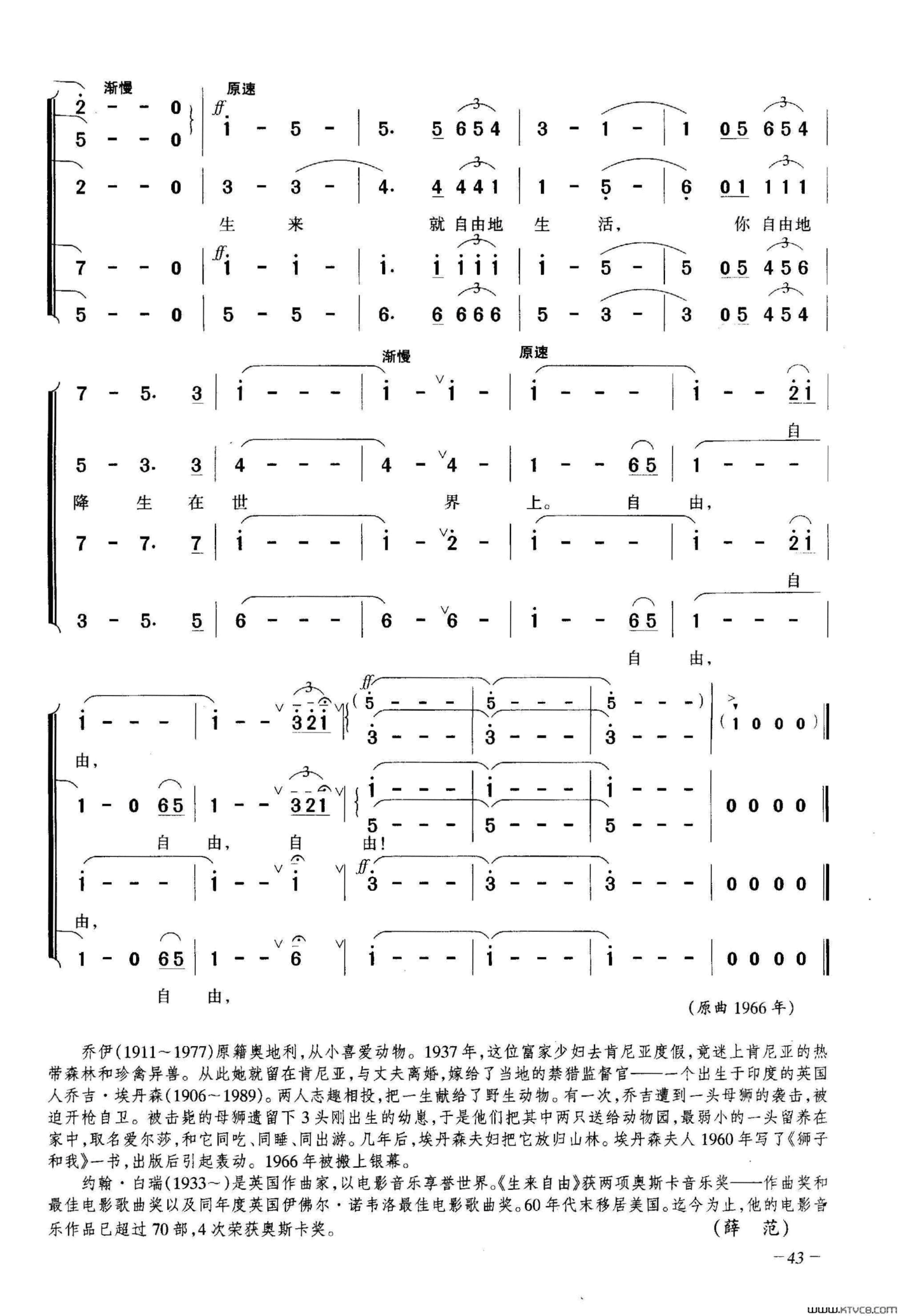 生来自由合唱简谱