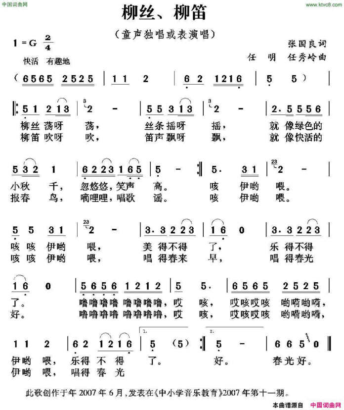 柳丝、柳笛简谱