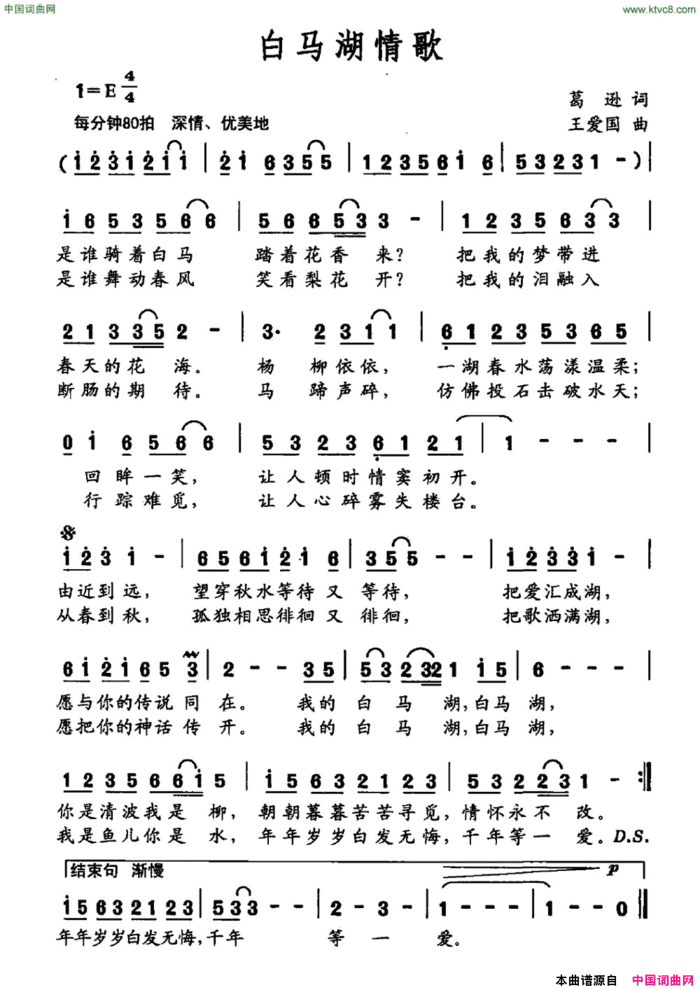 白马湖情歌简谱