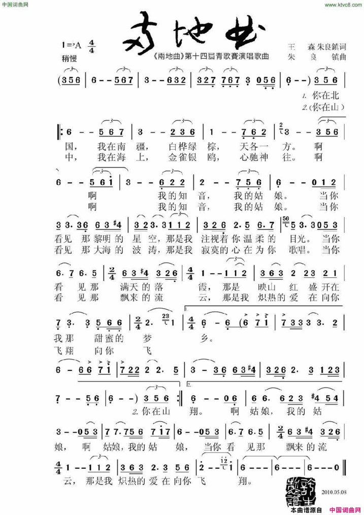 两地曲简体大字版简谱