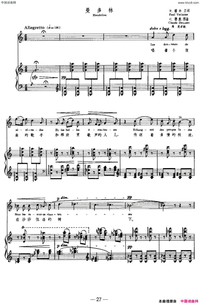 [法]曼多林Mandoline中外文对照、正谱简谱