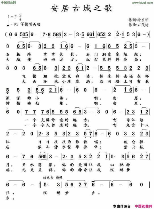 安居古城之歌徐贞明词石茂海曲 安居古城之歌徐贞明词 石茂海曲简谱