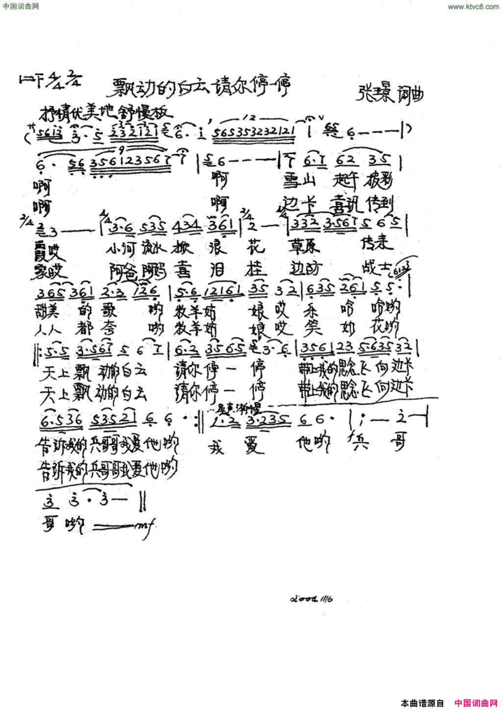 飘动的白云请你停停简谱