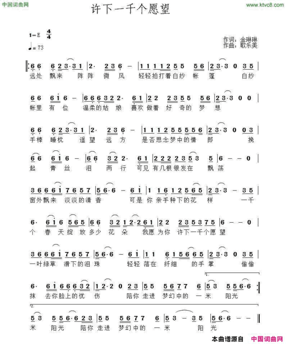许下一千个愿望简谱